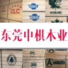 东莞市中棋木业