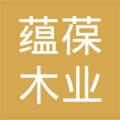 上海蕴葆木业-王经理