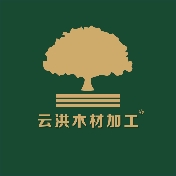 云洪木材加工