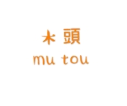 北京东林木业