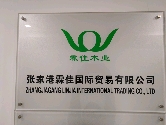 张家港霖佳【木业】国际贸易有有限公司
