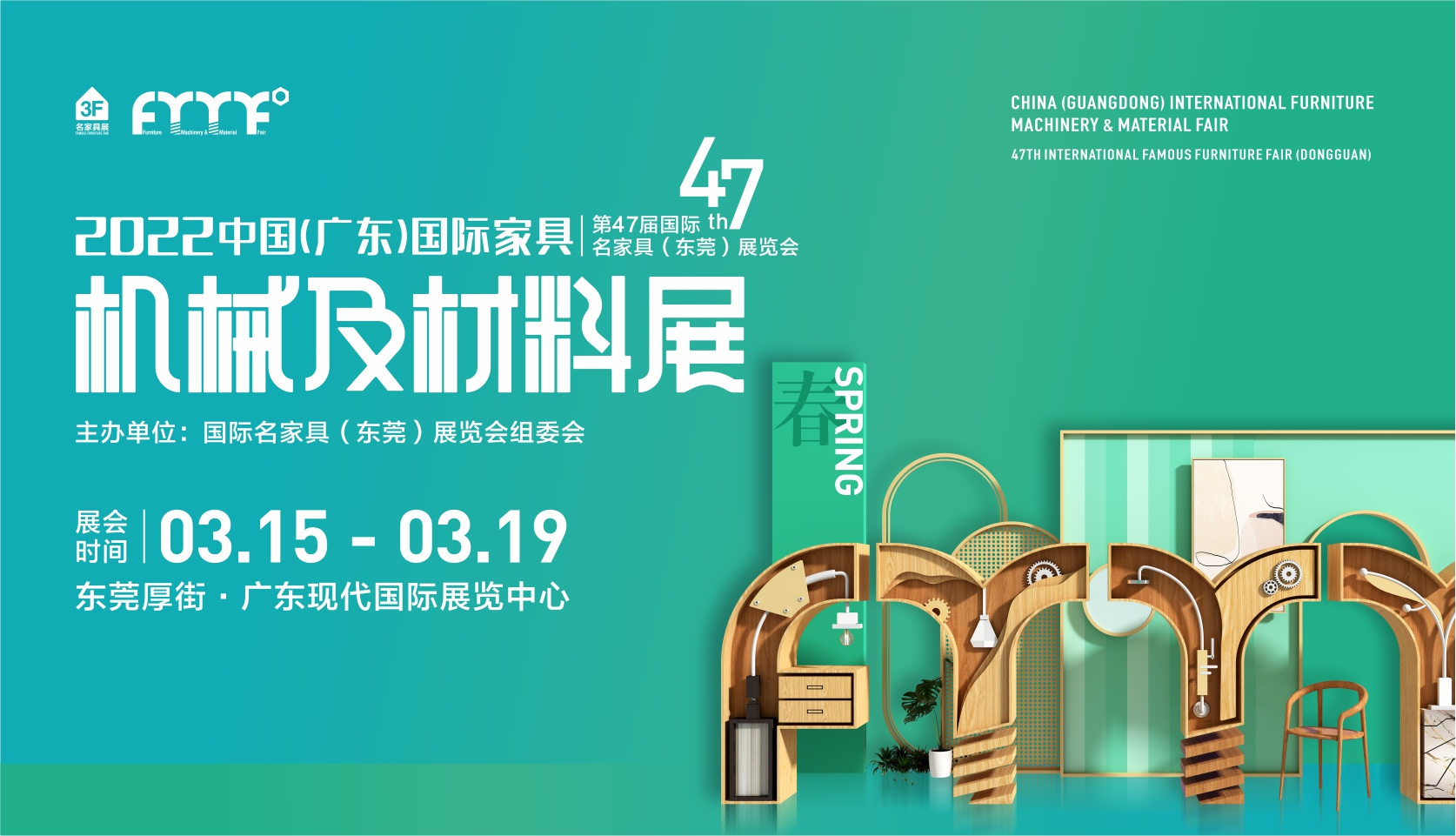2022中国（广东）国际家具机械及材料展（3月15-19日）【批木网】