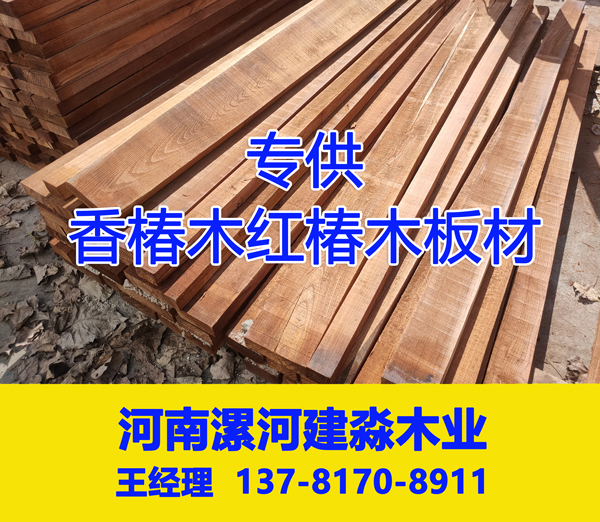 河南建淼木业专供红椿木板材13781708911